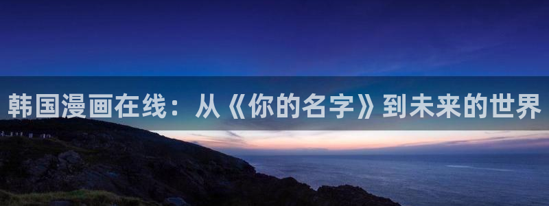 汗汗漫画免费看网站