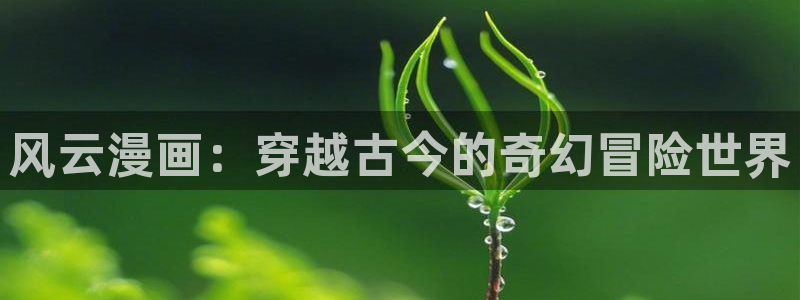 汗汗漫画首页面