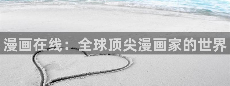 汗汗漫画免费看网站