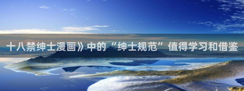 汗汗漫画登录页面免费漫画入口