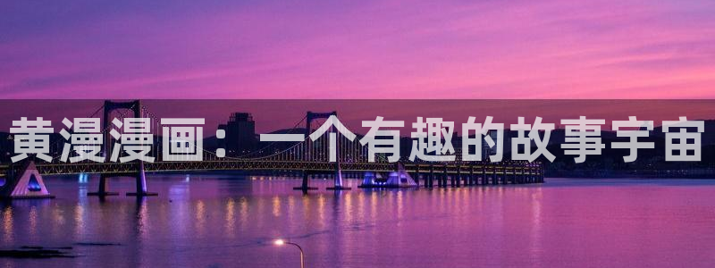 汗汗漫画网站首页